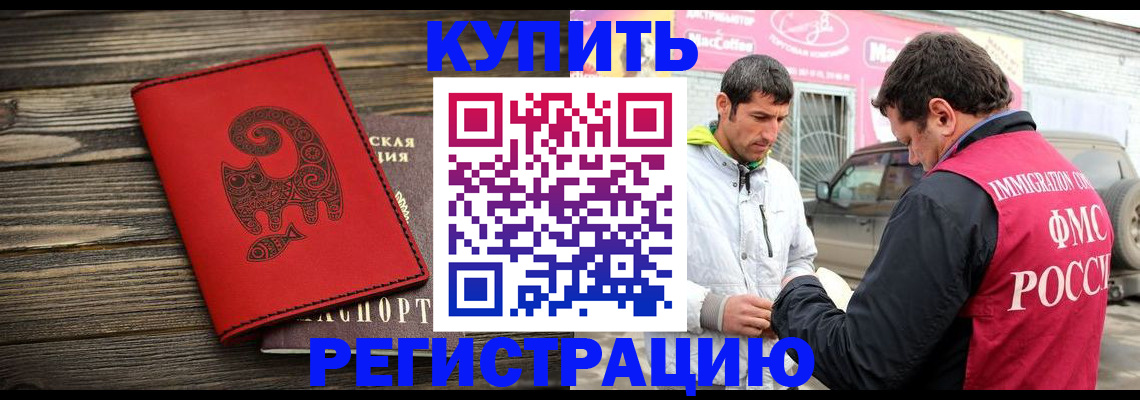 временная регистрация купить в Вологде